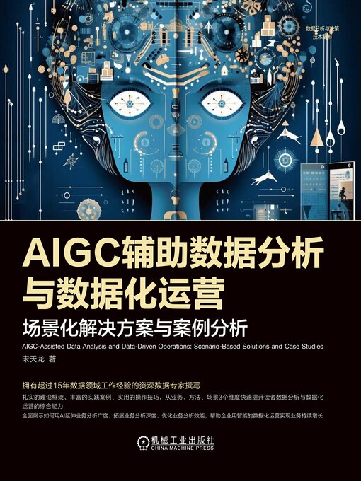 Cover image for AIGC辅助数据分析与数据化运营